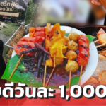 ลูกค้าติดตรึม ลูกชิ้นทอด ราดน้ำจิ้มพริกคั่วเนยนรกแตก ขายดีวันละ 1,000 ไม้