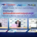 ฟิ้วซ์ โพสต์ ขนส่งควบคุมอุณหภูมิแบบด่วน ดีลประวัติศาสตร์ 3 ยักษ์โลจิสติกส์