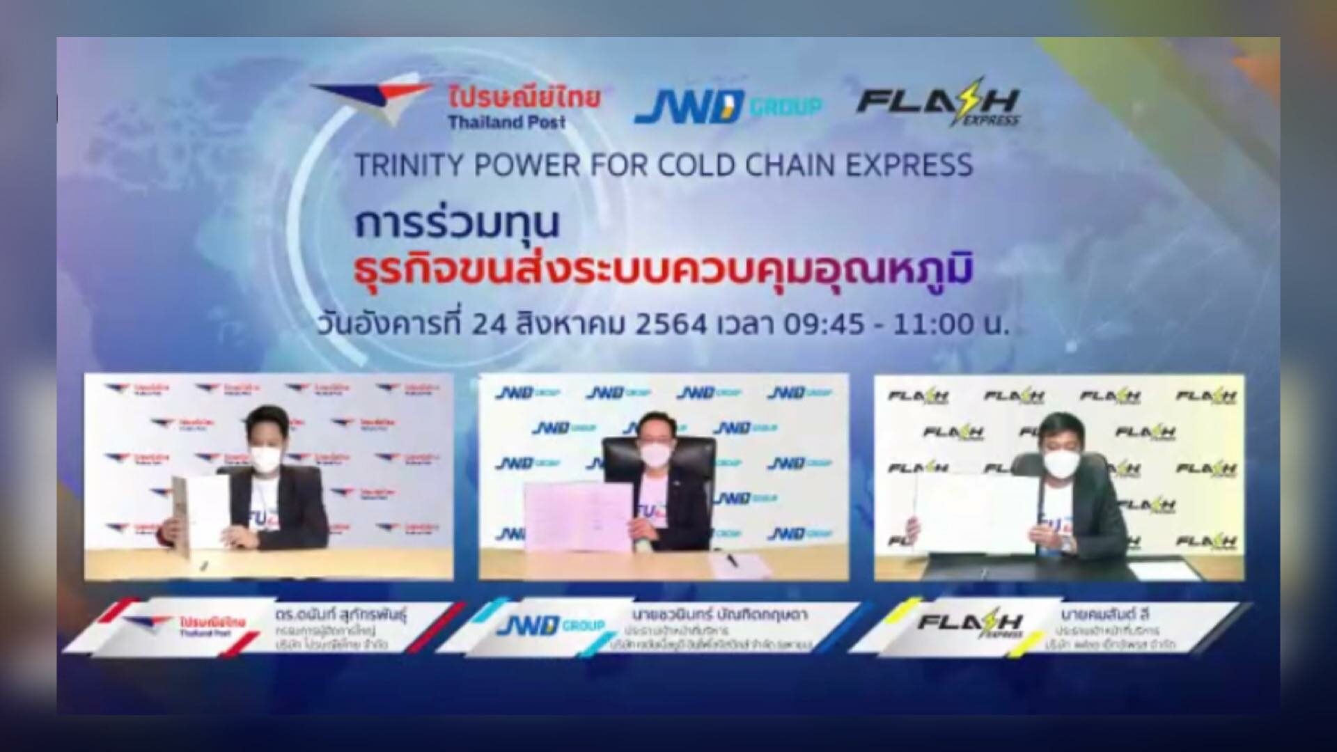 ฟิ้วซ์ โพสต์ ขนส่งควบคุมอุณหภูมิแบบด่วน ดีลประวัติศาสตร์ 3 ยักษ์โลจิสติกส์