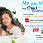 เมืองไทยประกันภัย จัดโปร Me&Mom ชวนดูแลสุขภาพแบบแพ็คคู่ในเดือนสิงหาคม 