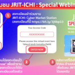 JRIT ICHI CYBER MARKET STATION ผลักดัน SME สตาร์อัพ พร้อมรับมือการเปลี่ยนแปลงธุรกิจ ยุค Digital Transformation