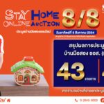 ธอส. ปลื้ม ประมูลบ้านมือสองออนไลน์ แค่ครึ่งชั่วโมง ขายได้ถึง 47 ล้านบาท