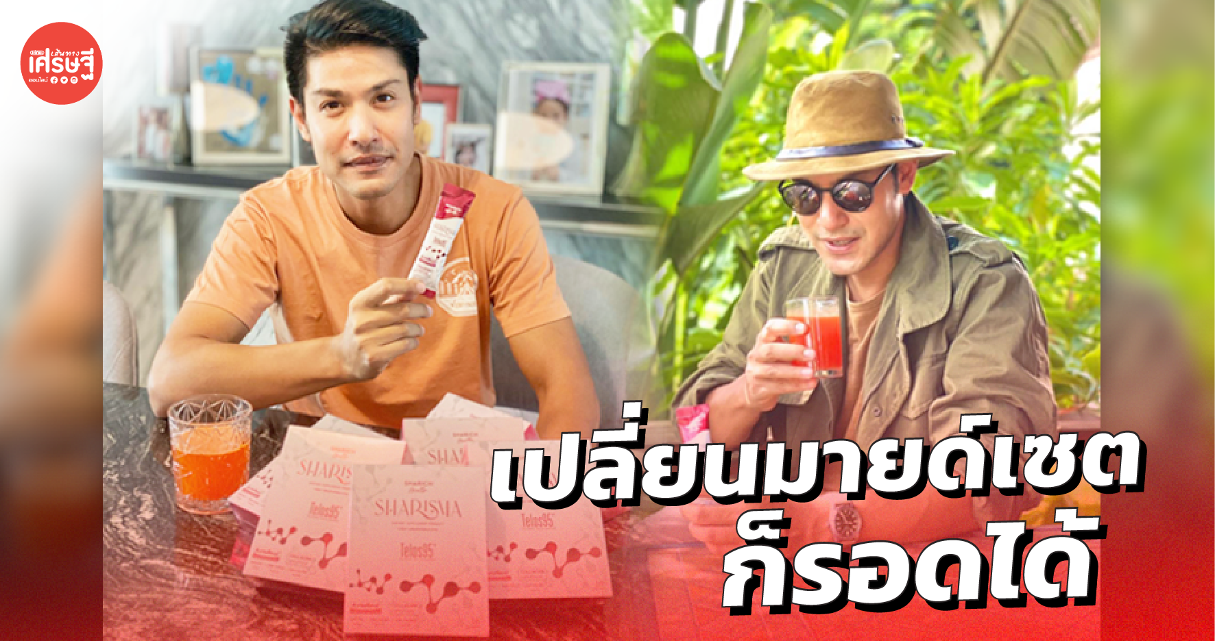 ดาราดัง ธุรกิจแย่ เปลี่ยนมายด์เซต มาขายของออนไลน์ เอาตัวรอดจากวิกฤต