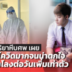 ทายาทสุริยาหีบศพ เผย คนตายโควิดมากจนน่าตกใจ เร่งผลิตโลงต่อวันเพิ่มเท่าตัว