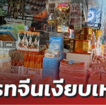 สารทจีนเงียบเหงา