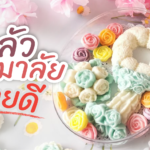 อาลัวพวงมาลัยขายดี เจ้าหน้าที่ด่านหน้า กลับบ้านไม่ได้ สั่งออร์เดอร์ ฝากส่งให้แม่