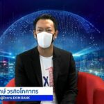 EXIM BANK ชี้ วิกฤตทำให้การค้าออนไลน์โตก้าวกระโดด ปลุก SMEs ใช้ดิจิตอล