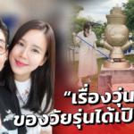 บอย-เจี๊ยบ ระดมลูกน้อง ทำความสะอาดร้าน เตรียมต้อนรับลูกค้าหลังคลายล็อก 