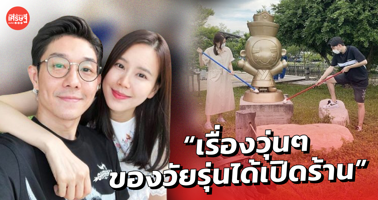 บอย-เจี๊ยบ ระดมลูกน้อง ทำความสะอาดร้าน เตรียมต้อนรับลูกค้าหลังคลายล็อก 
