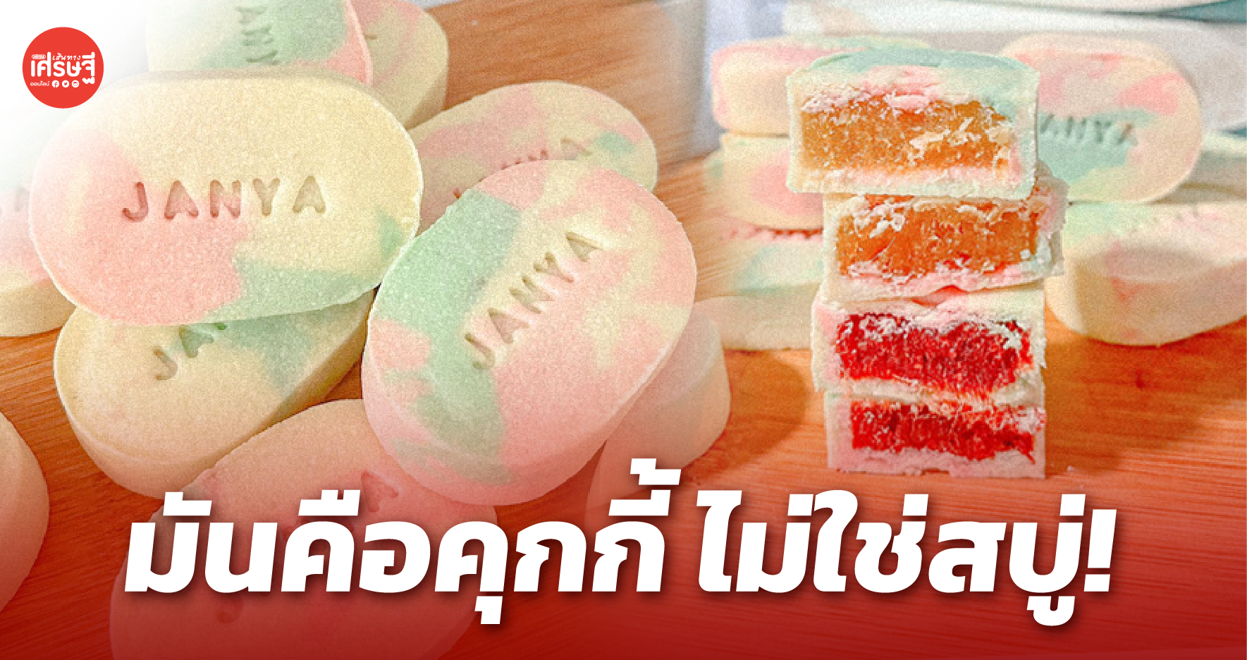 มันคือคุกกี้ไม่ใช่สบู่! คุกกี้สับปะรดสีพาสเทล ทำเงิน ออร์เดอร์เข้าจนปั้นไม่ทัน