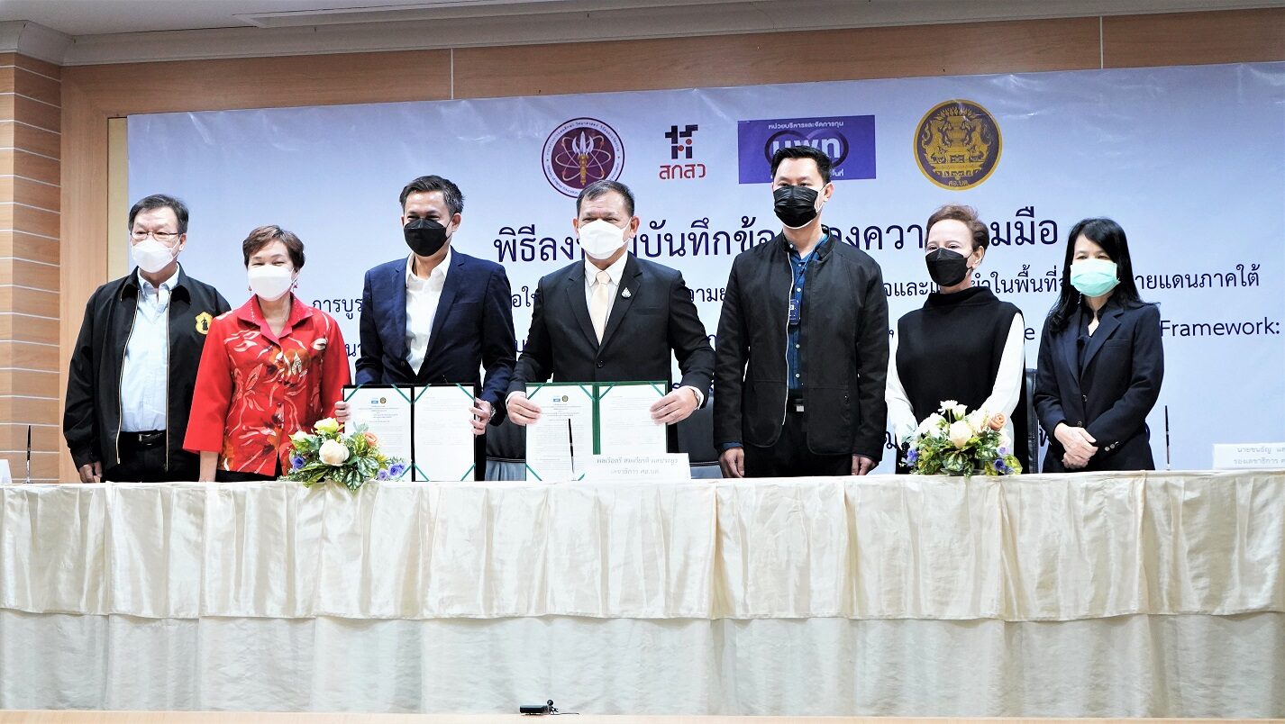 บพท.จับมือ ศอ.บต. กวาดล้างความจนชายแดนใต้