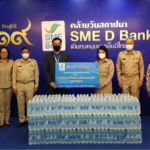 SME D Bank บริจาคเงินและน้ำดื่มแก่ ‘ศูนย์พักคอยผู้ป่วยโควิด-19’ เขตพญาไท