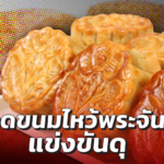 ตลาดขนมไหว้พระจันทร์ แข่งขันดุ ร้านเบเกอรี่ ผู้เล่นหน้าใหม่น่าจับตา 