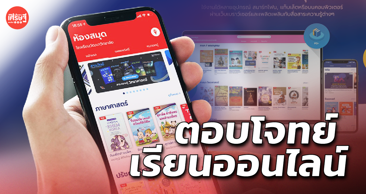 ผลกระทบโควิด! สตาร์ตอัพไทย ผุด ไฮบรารี่ ระบบห้องสมุดออนไลน์ เกาะกระแสอีบุ๊ก