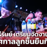 ลิซ่า ฟีเวอร์! บุรีรัมย์ เตรียมจัดงาน เทศกาลลูกชิ้นยืนกินบุรีรัมย์ ยาวๆ 7 วัน 7 โปร