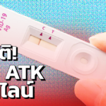 สธ. อนุมัติ ขาย ชุดตรวจ ATK ผ่านร้านค้า-ออนไลน์ ตั้งแต่ 29 ก.ย. เป็นต้นไป