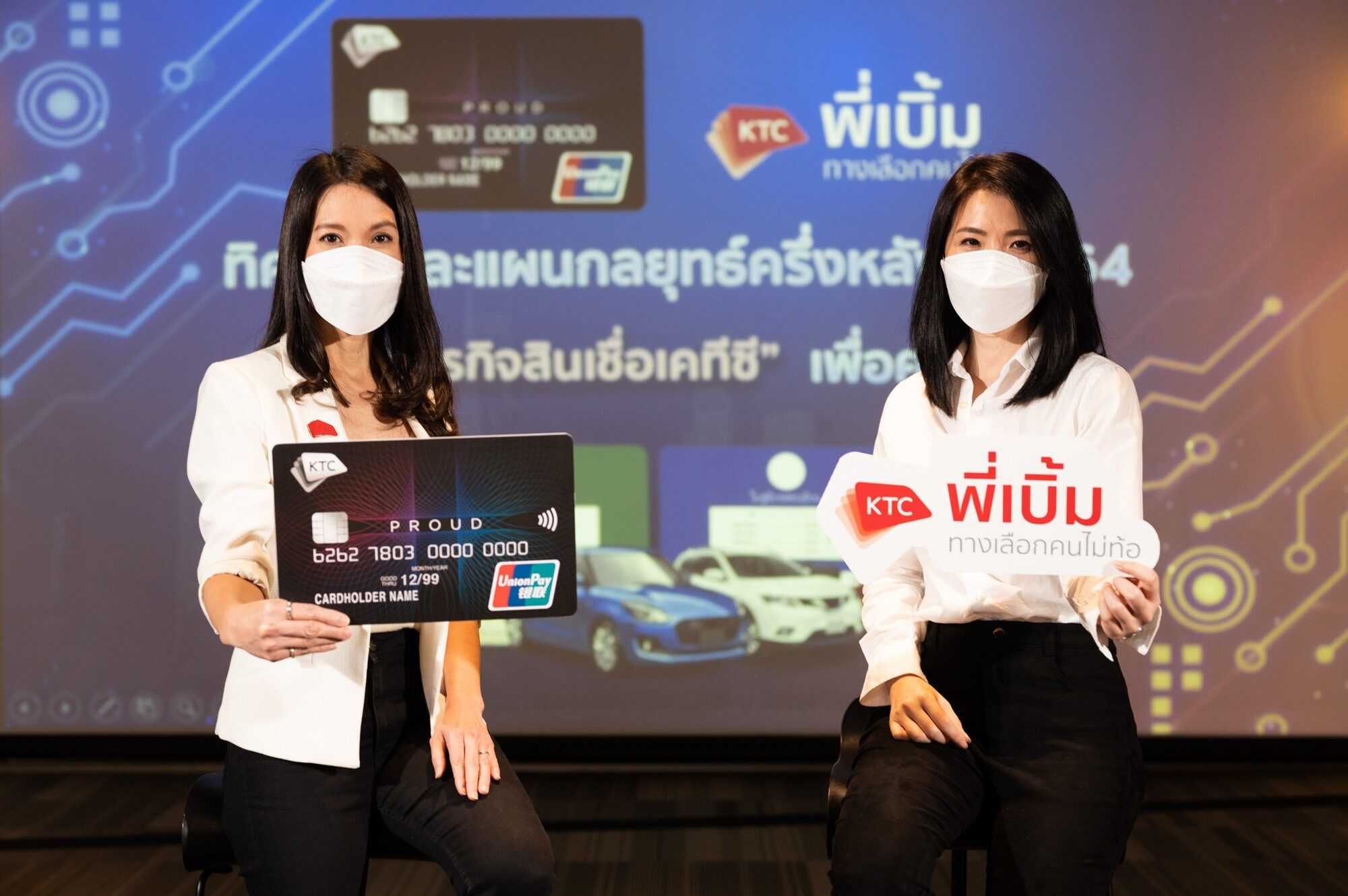 เคทีซี อัพเกรด สินเชื่อทะเบียนรถมอเตอร์ไซค์-บัตรกดเงิน เคทีซี พี่เบิ้ม ครบฟังก์ชัน