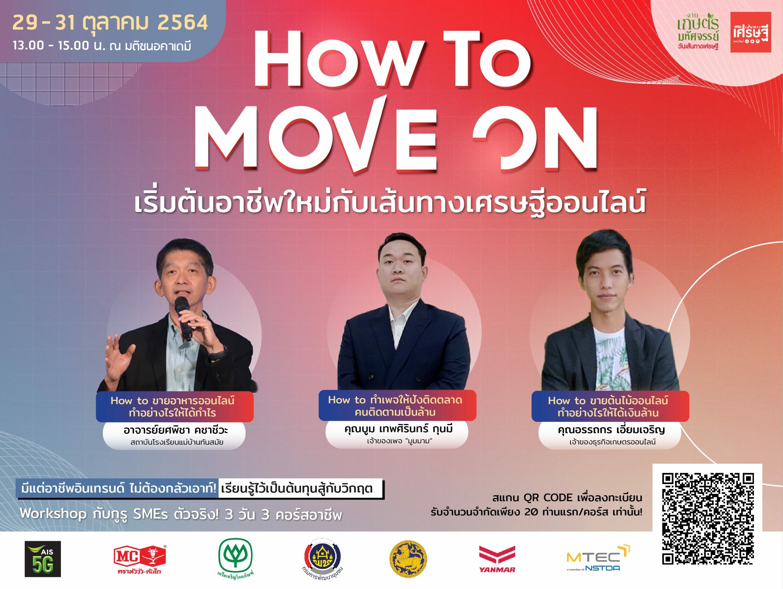 เรียนฟรี! Workshop สร้างอาชีพสุดปัง กับเส้นทางเศรษฐีออนไลน์ คัดมาแล้วว่าเด็ดสุดในปี 2021