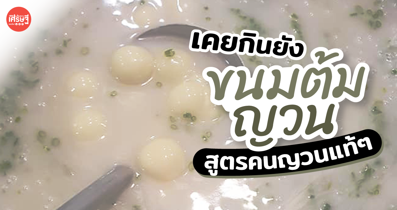 พากิน ขนมต้มญวน ขนมรสชาติเอกลักษณ์คนญวน สมัยนี้ ขายกันลูกละ 4-5 บาทแล้ว!