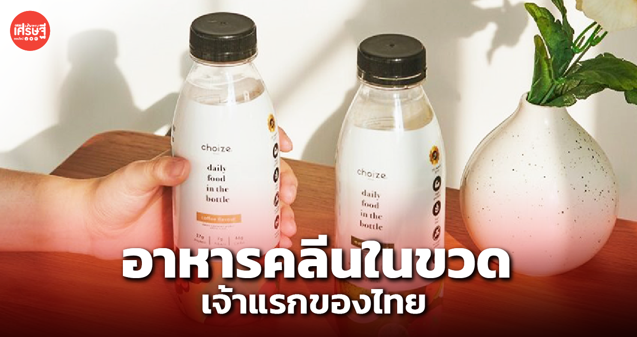 เจ้าแรกในไทย! หนุ่มสายเฮลท์ ผุด อาหารคลีนในขวด ดังไกลต่างประเทศ