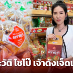 ไชโป๊ ตราชฎา ตำนานของอร่อยราชบุรี เนื้อแน่น กรอบ หวานถูกปาก ขายมานาน 64 ปี