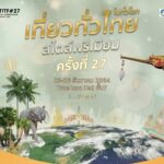 มาคมไทยบริการท่องเที่ยว ผนึกกำลังพันธมิตร จัดงานใหญ่ “เที่ยวทั่วไทย สไตล์พรีเมี่ยม”