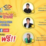 รฟม. ชวนอบรมฟรี!! แบบ Live Streaming “ปั้นอาชีพ ทำง่าย ขายดี” ติดอาวุธเสริมสร้างอาชีพอย่างยั่งยืน