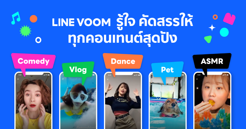 LINE VOOM แพลตฟอร์ม วิดีโอสั้น ใหม่ล่าสุด จาก LINE