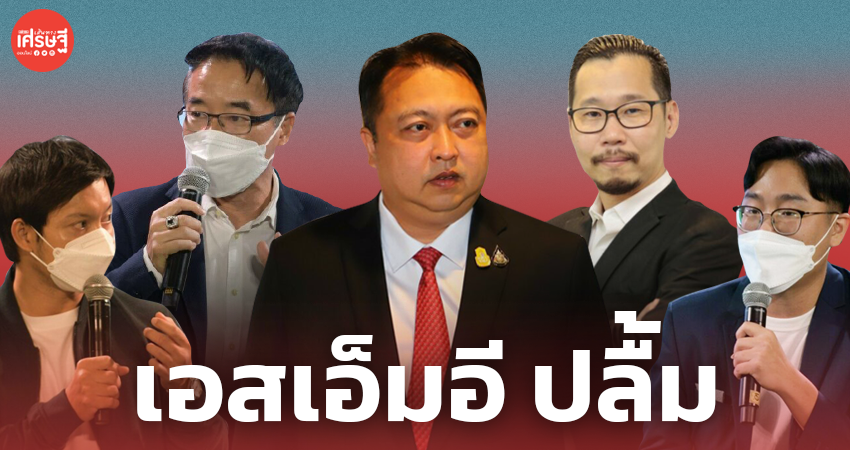เอสเอ็มอี ปลื้ม งานเกษตรมหัศจรรย์ วันเส้นทางเศรษฐี สาระเข้มข้น แนะให้จัดอีก