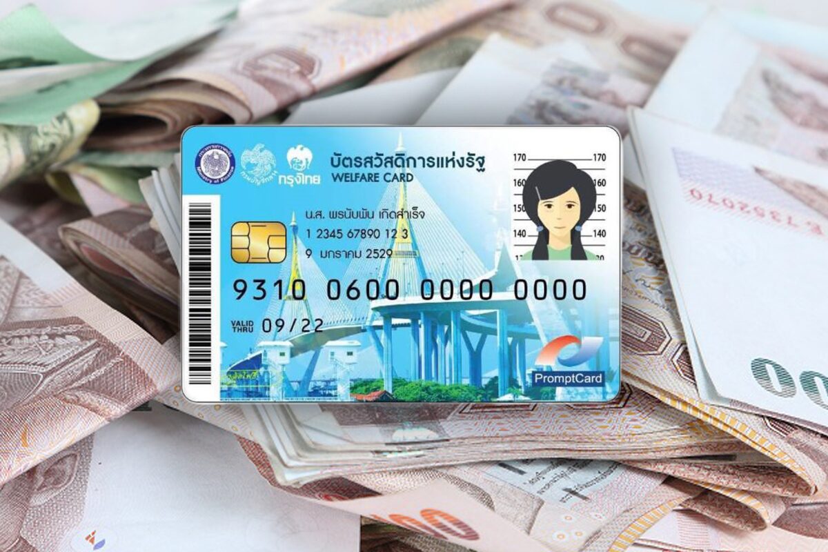 คลัง จ่อเปิดลงทะเบียน บัตรคนจนรอบใหม่ คาดได้สิทธิ 15 ล้านคน