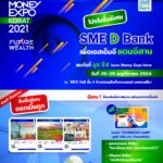 SME D Bank หนุนเอสเอ็มอีแดนอีสาน ร่วมมหกรรม MONEY EXPO KORAT