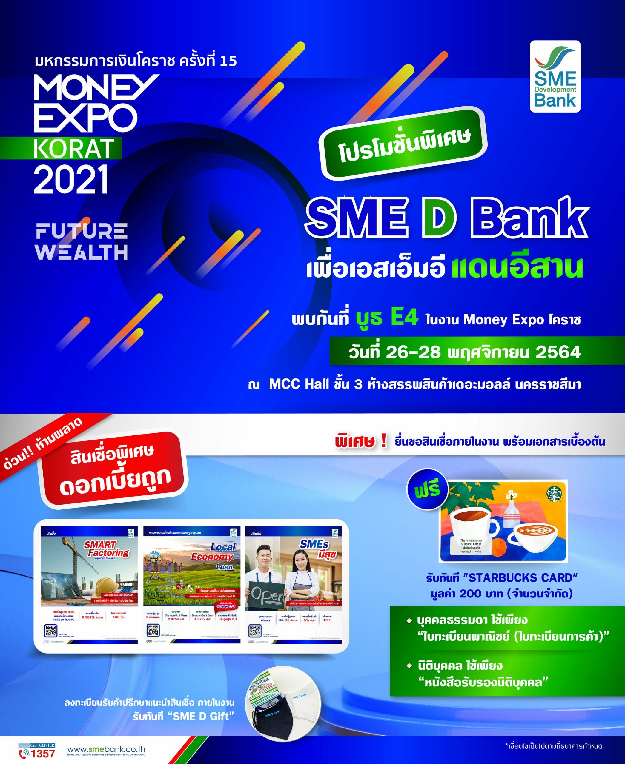 SME D Bank หนุนเอสเอ็มอีแดนอีสาน ร่วมมหกรรม MONEY EXPO KORAT