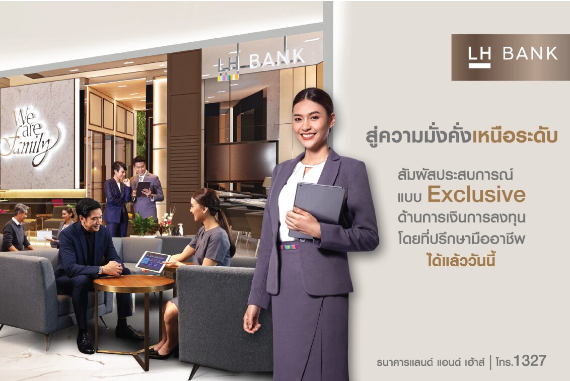 LH Bank ยกระดับให้บริการ ด้านการวางแผนทางการเงิน การลงทุน ครบวงจร