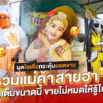 ไอเดียกระตุ้นยอดซื้อ พ่อค้าแม่ค้า ต้องทุ่มเทขนาดไหน ถึงขายได้