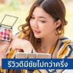 รู้แล้วบอกต่อ 4 รีวิวที่จะทำให้สินค้าน่าเชื่อถือ