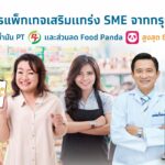 กรุงไทย จัดสิทธิพิเศษ ร้านค้าถุงเงิน รับเงินคืน แจกโค้ดเติมน้ำมัน-ส่วนลด เพียบ 