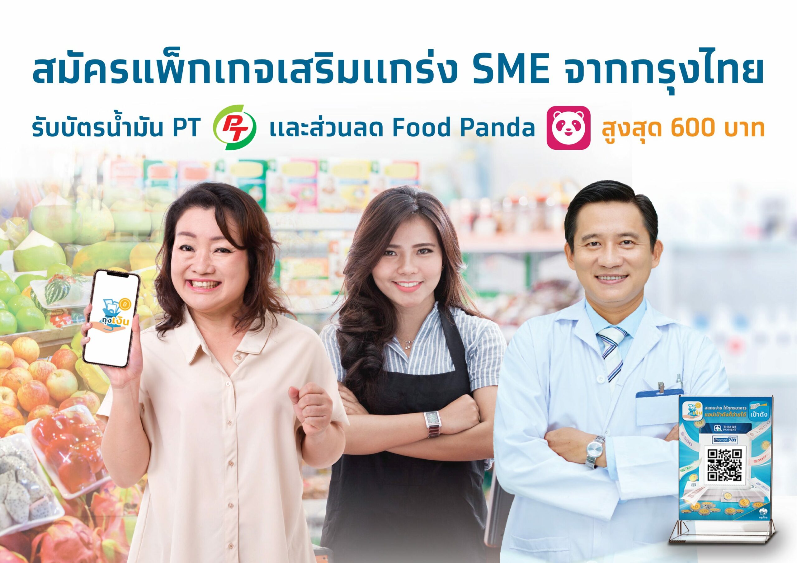 กรุงไทย จัดสิทธิพิเศษ ร้านค้าถุงเงิน รับเงินคืน แจกโค้ดเติมน้ำมัน-ส่วนลด เพียบ 