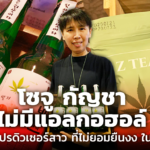 ทุ่มสุดตัว อดีตโปรดิวเซอร์สาว สร้างผลิตภัณฑ์สายเขียว ไม่ยอมยืนงง ในดงกัญชา