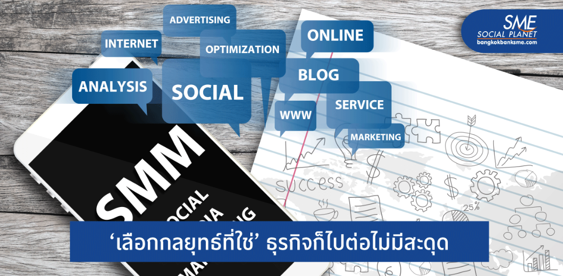 SMEs ควรใช้กลยุทธ์ไหน? มัดใจ ‘ตลาดเฉพาะกลุ่ม’