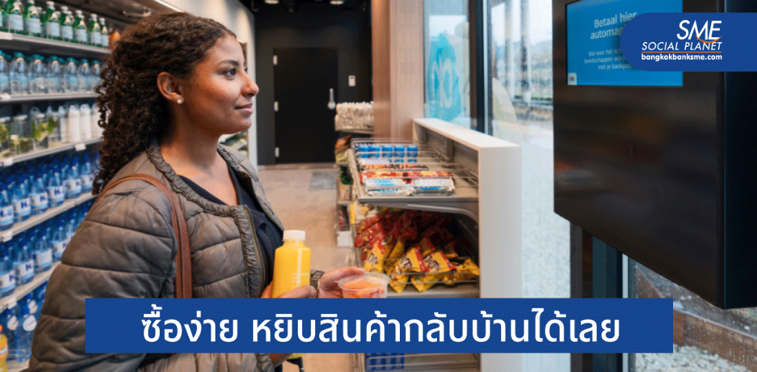 'AiFi' แพลตฟอร์ม AI เพื่อร้านค้าปลีกอัตโนมัติใหญ่สุดในโลก