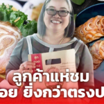 แม่ค้าใจสู้ ปรับตัวสุดฤทธิ์ ร้านอาหารโดนปิด คิดทำเมนูแปลก ขายออนไลน์
