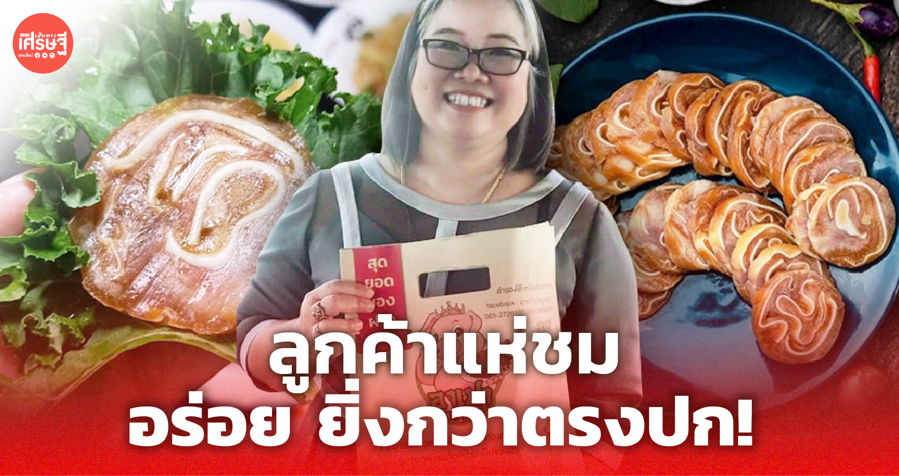 แม่ค้าใจสู้ ปรับตัวสุดฤทธิ์ ร้านอาหารโดนปิด คิดทำเมนูแปลก ขายออนไลน์