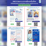 SME D Bank ยกระดับเอสเอ็มอีไทย เติมความรู้ หนุนรวยด้วยออนไลน์