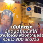 เข้มโคตรๆ นักดนตรี ชงโกโก้ ขายไอเดีย พ่วงความอร่อย คิวยาว 300 แก้ว/วัน