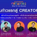 ซัคเซสมอร์ จับมือ 3 กูรู DIGITAL PLATFORM อัพสกิลนักธุรกิจ สู่โลกดิจิทัล