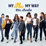 แม็ค บิ๊กมูฟครั้งใหญ่ ชูแบรนด์คอนเซ็ปต์ “MY MC MY WAY ชีวิต…เต็มแม็ค”