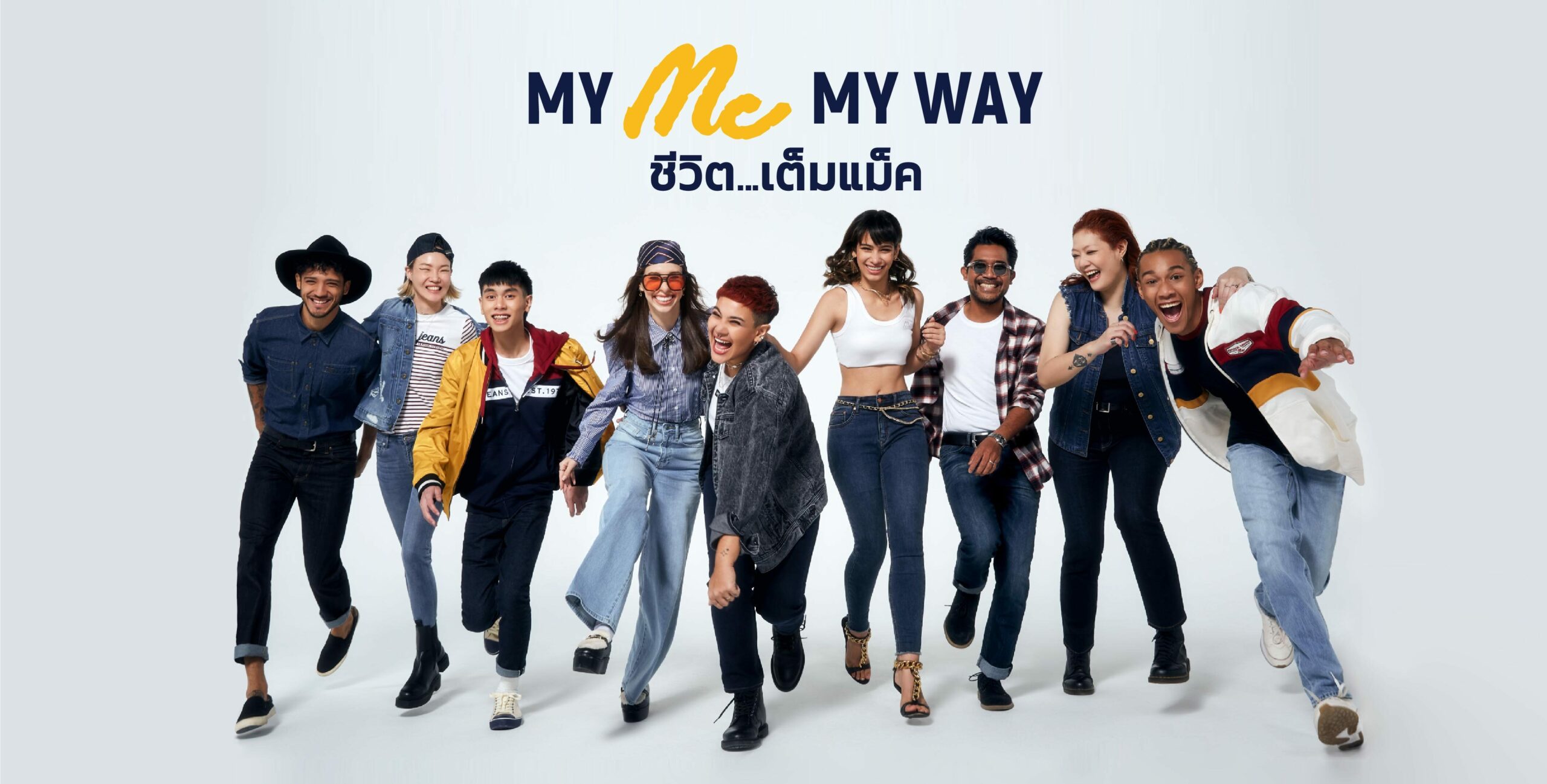 แม็ค บิ๊กมูฟครั้งใหญ่ ชูแบรนด์คอนเซ็ปต์ “MY MC MY WAY ชีวิต…เต็มแม็ค”