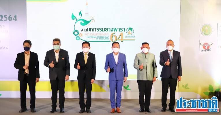 กยท. เตรียมจัดงาน “มหกรรมยางพารา 2564 : นครฯ แห่งนวัตกรรมยางพารา”