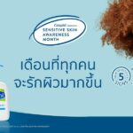 เซตาฟิล ปักหมุด เม.ย. 65 รณรงค์ให้ความรู้ บอกลาผิวแพ้ง่ายพร้อมกันครั้งแรกทั่วโลก