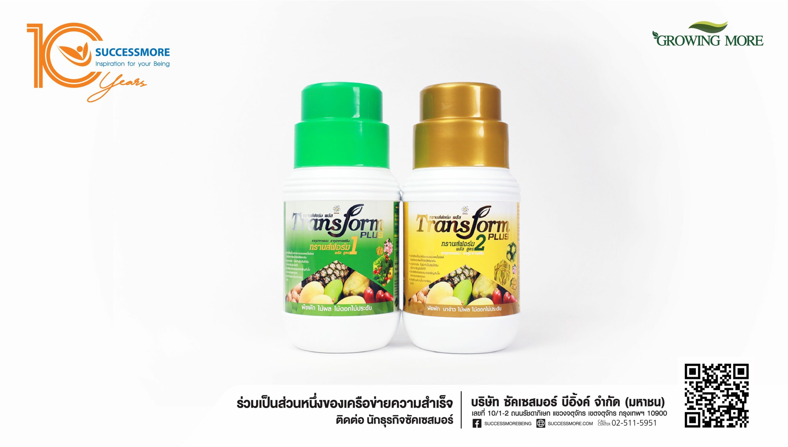 ซัคเซสมอร์ ส่งผลิตภัณฑ์ทรานส์ฟอร์ม ช่วยเกษตรกร ลดต้นทุน เพิ่มผลผลิต